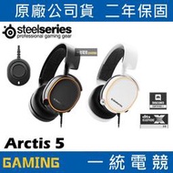 【一統電競】賽睿 SteelSeries ARCTIS 5 RGB 有線耳機麥克風 7.1聲道