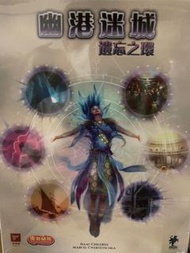 <現貨>幽港迷城:遺忘之環