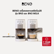 เครื่องชงกาแฟเอสเพรสโซ่ ยี่ห้อ BENO รุ่น BN3 และรุ่น BN3 MILK มาพร้อมอะแดปเตอร์ชงกาแฟ 3 แบบ