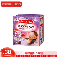 花王（KAO）美舒律蒸汽眼罩/热敷贴12片装 薰衣草香型 眼部按摩 日本进口