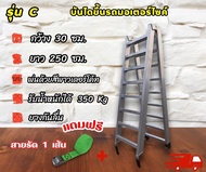 บันไดขึ้นรถ สะพานขนย้ายรถ   พ่นด้วยสีพาวเดอร์โค้ท กว้าง 30x250 cm. รับน้ำหนักได้ 350 กก.