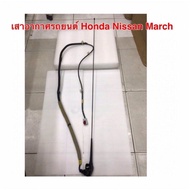 เสาอากาศรถยนต์ Honda Nissan March