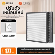 DINGZIKONGQI | ไส้กรองเครื่องฟอกอากาศ KJ500F-NUS001
