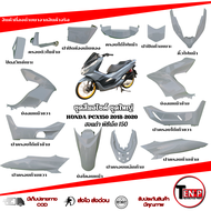 ชุดสีเดิม Honda Pcx150 ปี2018-2020 เท่านั้น ชุดสีแท้โรงงาน สีเทา PCX150 พีซีเอ็ก 150 ปี2018-2020 ทั้