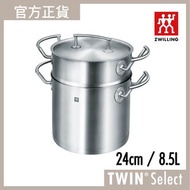 德國孖人牌 - TWIN® Select 多功能蒸鍋 24cm