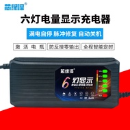 Xinyuanze Six Lights Electric Vehicle Charger 72V20AH72V32AH72V45AH50AH Lead-Acid Charger