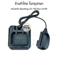 แท่นชาร์จ วิทยุสื่อสาร BaoFeng UV-9R Plus moto GP-1900 UV-9R UV-XR  A58S A-58  ERA GT-3WP UV-5S Rete