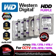 WD HDD Purple ฮาร์ดดิส สำหรับเครื่องบันทึก CCTV ความจุ 1TB. / 2TB. / 4TB. / 6TB. / 8TB. / 10TB. สินค