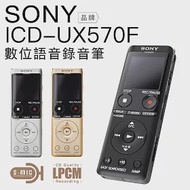 SONY 錄音筆 ICD-UX570F 高感度S-Mic 速充電黑色/B