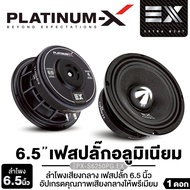 PLATINUM-X ลำโพงเสียงกลาง 6.5นิ้ว PX-S6250PG.EX /PX-S612.30YE/PT-MSQ65PG.EURO 1ดอก ลำโพงเฟสปลั๊ก เฟส