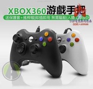 現貨原廠正品 XBOX360 有線手把  SEAM PC 電腦 通用手柄 隨插即用 雙震動 控制