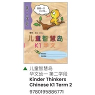 Kinder Thinkers Chinese K1 Book Term 2