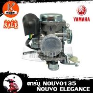 คาบู คาร์บูเรเตอร์ Yamaha Nouvo135 / Nouvo Elegance / ยามาฮ่า นูโว135 / นูโว อิลิแกนซ์ 135 (5PO-E4901-11) คุณภาพสูง จูนง่าย จูนนิ่ง (รับประกันสินค้า 3เดือน) คาบิว