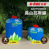 【Treewalker露遊】卡旺 ANYPOWER高山瓦斯罐 丙丁烷氣體瓦斯罐 卡旺高山瓦斯 230g/450g