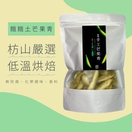 [Hungry Don't Ask For Help] Top Baked Mango Green Dried Mango Dried Fruit