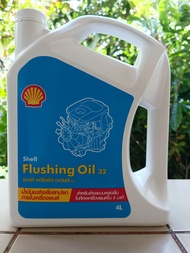 น้ำมันทำความสะอาดเครื่องยนต์ Flushing OIl Shell 32 ขนาด 4 ลิตร