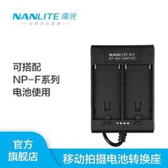 nanlite南光电池座转换座Forza60专用电池DC插口摄影灯转换座配件