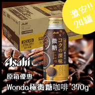 朝日 Asahi - 原箱優惠-Asahi WONDA 極 微糖咖啡370G x 24罐(新舊包隨機發貨)