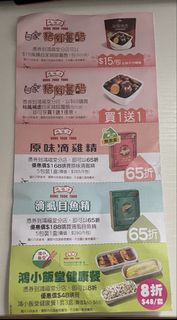 鴻福堂豬腳薑券