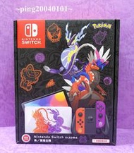 ☆小瓶子玩具坊☆任天堂Nintendo Switch OLED款式主機《寶可夢 朱/紫 特仕機》+保護貼