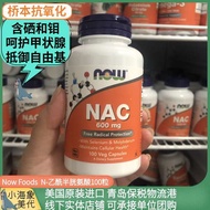 U.S. Imports now foodsNAC Acetylcysteine 600mg Capsules for Maintenance and Antioxidation 100