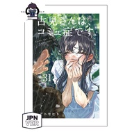 Vol 1 - 31 Komi Can't Communicate Manga (Japanese Version Comic) 古见同学有交流障碍症 (日文版)