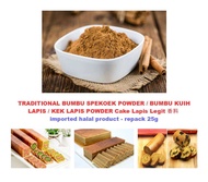 TRADITIONAL BUMBU SPEKOEK POWDER / BUMBU KUIH LAPIS / KEK LAPIS POWDER Cake Lapis Legit 香料 halal repack 25g