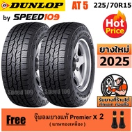 DUNLOP ยางรถยนต์ ขอบ 15 ขนาด 225/70R15 รุ่น Grandtrek AT5 - 2 เส้น (ปี 2025)