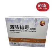 憶思源 清肺排毒 超细粉 YSY Yi Shi Yuan Lung Cleansing & Detoxifying Ultrafine Powder 9 Sachets per Box