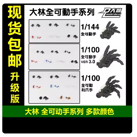 Dalin Model Mg 3.0 1/144 Mg 1/100 Sharp Claws Movable Hand Upgraded Version Astray Blue Frame Third 
