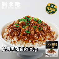 新東陽 - 台灣黑豬滷肉180g料理包(不加防腐及人工香料)常溫平行進口