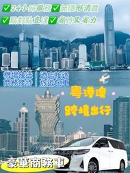 親子遊包車👶Alphard連兒童座椅｜香港去長隆/澳門/深圳