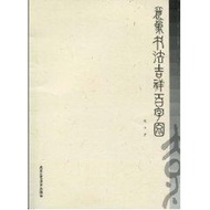 Image Calligraphy Auspicious Hundred Characters Zhao Shu Genuine Books Xinhua Bookstore Flagship Sto