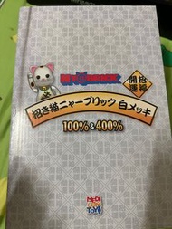 全新 白招財貓 Bearbrick