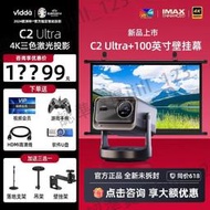 Vidda C2 Ultra海信4K超高清純三色激光云臺投影儀家用家庭影院白天投墻(MCL38激光器超級光學變焦)