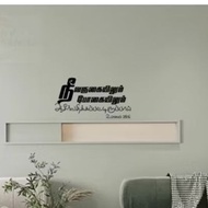 Bible Verse, Tamil Bible Verse .. Deuteronomy 28:6 Wall Deco Sticker