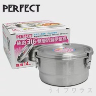 PERFECT極緻316雙層防漏便當盒-14cm-1組入