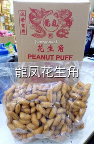 3kg 龍凤花生角 Long Feng Homemade Mini Peanut Puff Kacang Puff