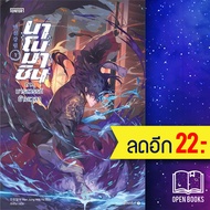 นาโนมาชิน 1-10 (10เล่มจบ) ภาคมารสวรรค์ข้ามเวลา 1 | เอ็นเธอร์บุ๊คส์ Han Jung Wol Ya