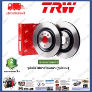 TRW จานเบรค Lexus GS250 (L10) 2012 GS300 (S190) 2004-2007 รับประกัน 2 ปี (1คู่) รับประกัน 2 ปี มีเก