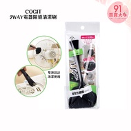 COGIT 2WAY Electrical Appliances Gap Cleaning Brush Double-Headed Can Hang Dust Dirt Brushes Living 