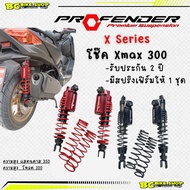 พร้อมส่งฟรี !! โช๊ค Profender x series xmax 300 พร้อมส่ง