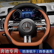 Benz Steering Wheel Cover C260L GLC300 GLC260 E300L A200 GLE GLB Dedicated Handlebar Cover
