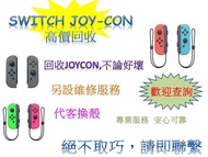 [專業維修Switch］ 維修Joycon ,  Pro 手掣 及 PS4 PS5 手掣 (1)