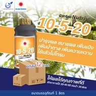 (ยกลัง1L*12) 10-5-20 1L (ดวงตะวันเพชร)