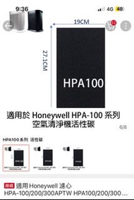 Honeywell HPA-100 濾芯 空氣清淨機活性碳