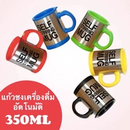 L Z Pเครื่องชงกาแฟไฟฟ้า 350ML. แก้วผสมเครื่องดื่ม ปั่น แก้วน้ำผลไม้อัตโนมัติแบบพกพา ถ้วยกาแฟ Auto Stirring Mug Coffee Cup มีทุกสีไม่ขายสีที่เราไม่มี