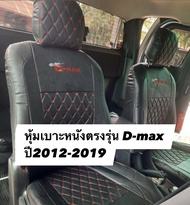 หุ้มเบาะหนังD-MAX ปี2012-2019  รถ4ประตูหน้า-หลัง สีดำแดง5D