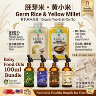 【Ship in 24H】Waumami Baby Food & Oil | Rice Germ / Millet / Baby Cooking Oil | Camellia Walnut Avoca