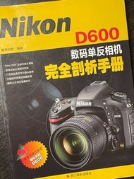 Nikon D600 攝影手冊